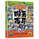 趣读聊斋志异(漫画版)6-12岁中小学课外阅读国学经典 历史儿童文学漫画故事书