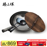 臻三环章丘铁锅炒锅熟铁炒菜锅手工锅无涂层 不易粘锅二环宗师锅具套装 古法原色34cm+铲勺+木盖 4件套
