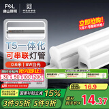 FSL佛山照明LED灯管T5无影一体支架套装0.6米8W日光色6500K