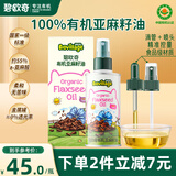 碧欧奇有机亚麻籽油110ml热炒油滴管控量宝宝辅食用油