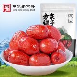 方家铺子新疆灰枣500g 红枣果干新疆特产 泡茶煲汤煮粥零食包粽子材料