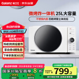 格兰仕(Galanz)25升900瓦变频微波炉空气炸烤箱一体机一级能效微烤炸一体机DR(W0)宇宙厨房系列