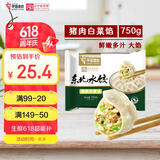 中街猪肉白菜馅饺子750g 老字号速冻水饺蒸饺煎饺锅贴半成品早餐速食
