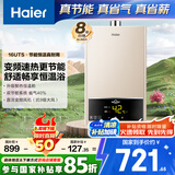 海尔（Haier）【UTS】16升燃气热水器天然气水气双调恒温【国家补贴15%】ECO节能 低水压启动 高抗风 以旧换新