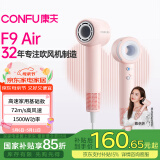 康夫（CONFU）高速电吹风机中空无叶生日母亲节礼物家用1500w大功率大风力负离子护发吹风筒F9 Air粉
