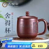 古悦堂 宜兴原矿紫砂杯全手工紫砂盖杯茶杯可定制舍得杯 紫泥款-450毫升