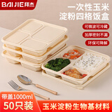 拜杰一次性餐盒环保可降解便携分格打包盒高档家用旅行玉米淀粉便当盒 四格1000ml【50套】 食品级可微波