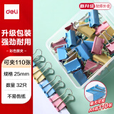 得力（deli）32只25mm彩色长尾夹票夹 盒装金属燕尾夹票据文件夹办公 TP604