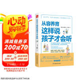 从容养育  这样说孩子才会听（凤凰生活）
