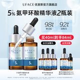 优斐斯5%氨甲环酸精华液传明酸原液提亮肤色淡化色沉湿敷液 80ml