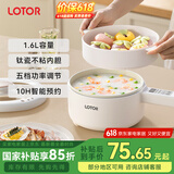 LOTOR 电煮锅多功能电炒锅智能宿舍用煮面蒸煮一体煎电热锅婴儿辅食锅 1.6L 智能蒸笼款