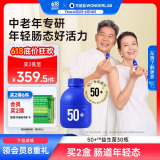 万益蓝WonderLab 50岁+中老年益生菌30瓶 肠胃益生菌成人 端午节送礼