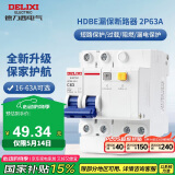 德力西（DELIXI）空气开关 家用空开带漏保HDBE63LE2C63小型漏电保护断路器 2P63A