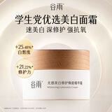 谷雨美白奶罐2.0光感修护精华霜暗沉黄皮提亮面霜保湿滋润敏感肌 【2瓶】15g美白奶罐