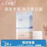 十月结晶产妇纸加长（34*60cm）月子纸产后专用刀纸卫生纸1袋（250g*4包）