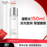 欧诗漫（OSM）珍珠玻尿酸爽肤水150ml补水保湿澎润精华水化妆水护肤品母亲节