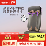傲胜（OSIM）【国家补贴】按摩靠垫颈椎腰背部按摩仪家用多功能按摩椅按摩器OS-290S深灰色 父亲节礼物实用