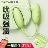 司沃康（SVAKOM）青樱媞跳蛋情趣用品女生小玩具远程异地手机控制成人女性生理解压