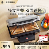 WMF福腾宝 早餐机 三明治机面包机 电饼铛家用多功能轻食机华夫饼机小型双盘吐司机 三明治机
