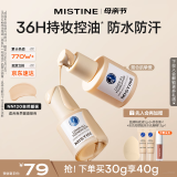 Mistine蜜丝婷蓝盾粉底液遮瑕持久控油保湿提亮混干油皮母亲节礼物