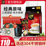 中原（TRUNG NGUYEN）G7咖啡100条 三合一原装进口速溶咖啡粉1600g 固体饮料26年12月 原味100条+10条咖啡（110条）
