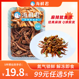 海鲜君麻辣鱿鱼须70g 海鲜下酒小菜 解冻开盒即食   宵夜露营烧烤凉菜