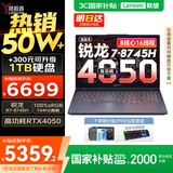 联想拯救者R7000 2025补贴电竞游戏笔记本电脑p图战y7000平替版 满功耗RTX5060可选 标压锐龙 R7-8745H 16G 512G RTX4050 15.6英寸 电竞屏