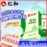 仁和菊粉水溶性膳食纤维益生元白芸豆低聚木糖果糖0脂肪共60袋
