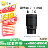 尼康 （Nikon）尼克尔 Z 50mm f/1.2 S 全画幅 微单 大光圈定焦镜头 尼康镜头 人像/风景