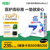 可靠（COCO）医护级成人护理垫XL120片（尺寸60*90cm）老年人隔尿垫孕妇产褥垫