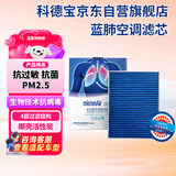 科德宝micronair蓝肺空调滤清器芯格BL006适用蔚来ES7 ES8 ES6第一代