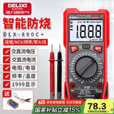 德力西电气（DELIXI ELECTRIC）智能防烧数字万用表家用数显便携高精度万能表电压/电流/电阻