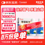 神奇 珊瑚癣净 250mI*2瓶 治脚气药止痒脱皮烂脚丫真菌感染自营去脚气非喷剂脚癣一次净膏脚臭专用药泡脚药包