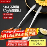 美厨（maxcook）316L不锈钢汤勺汤匙 加大勺子圆底餐勺饭勺调羹 2件套MCCU5299