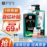 罗曼诺（ROMANO）男士沐浴露洗发水洗护套装 经典持久留香控油清爽保湿 赠送旅行装