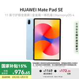 华为（HUAWEI）【国家补贴】MatePad SE 11英寸2024款华为平板电脑高刷护眼大屏 学生平板8+128GB WiFi 星海蓝