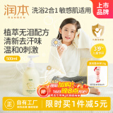 润本（RUNBEN）儿童洋甘菊洗发沐浴露500ml洗沐二合一宝宝专用泡泡温和无泪配方