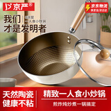 京严小炒锅日式迷你炒菜锅家用陶瓷不粘锅钛合金平底辅食锅电磁炉燃气 （1-2人食带盖）中式雪平锅型 20cm 天然陶瓷｜丝滑不粘｜轻烟少油