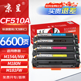 京呈cf510a硒鼓适用惠普204a硒鼓m154a硒鼓m180 m180n m180nw m181 m181fw打印机碳粉盒墨盒m154nw 标准套装