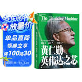 黄仁勋 英伟达之芯 英伟达之道 揭​秘黄仁​勋​的​传奇人生 黄仁勋传 黄仁勋系列书籍 管理 显卡