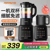 九阳破壁机家用豆浆机1.75L大容量3-4人多功能降噪轻音磨粉榨汁机全自动免煮2025新款料理机国家补贴 【高速破壁 低音降噪】镇店爆款-【豪华双杯】
