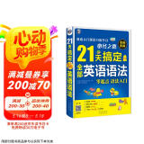 21天搞定全部英语语法—英语入门英语口语学习必经之路