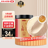 半山农 三七粉100克 中药饮片 云南文山三七 田七粉细粉散瘀止血消肿定痛 中老年人营养调节高血压送礼送长辈