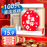 Sodolike一次性纸杯210ml*100只本色新年喜庆过节加厚水杯
