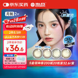 海昌星眸印象之美彩色隐形眼镜防蓝光美瞳月抛2片 流月漫黑 150度