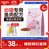 奥丁（ODIN）猫粮 1-12月龄幼猫奶糕专用 美短英短蓝猫 鱼肉味离乳期猫粮2kg
