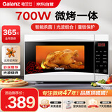 格兰仕（Galanz）微波炉烤箱一体机小型家用光波炉平板式一人速热 20L 700W 白色 G70F20CP-D2(S0)