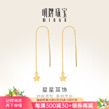 明牌珠宝  足金黄金星星耳线时尚珠宝耳钉耳饰送礼女AFH0083工费80 足金耳线 约1.51克