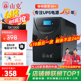 山克SK1000 ups不间断电源 1000VA 600W家用办公电脑稳压备用应急ups电源