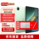 iQOOPad5【24期免息】12.1英寸天玑9300+电竞大屏2.8K超高分辨率立体散热系统 二合一游戏办公学生学习 曼岛 16+512【晒送定制键盘+电容笔】 官方标配